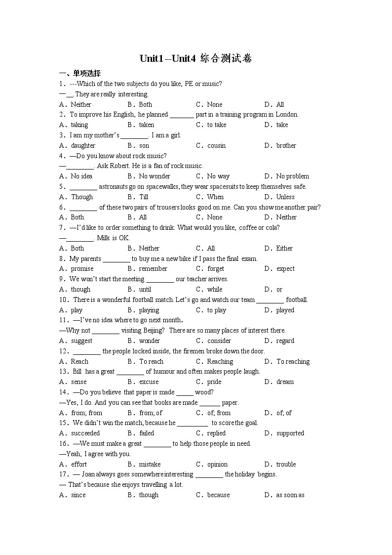 Unit1--Unit4综合测试卷 2022-2023学年牛津深圳版(广州沈阳通用)九年级英语上册(含答案)第1页