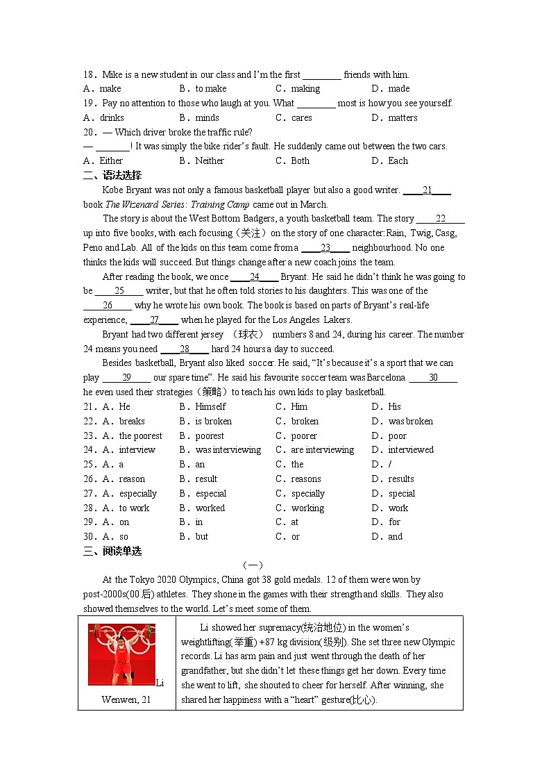 Unit1--Unit4综合测试卷 2022-2023学年牛津深圳版(广州沈阳通用)九年级英语上册(含答案)第2页
