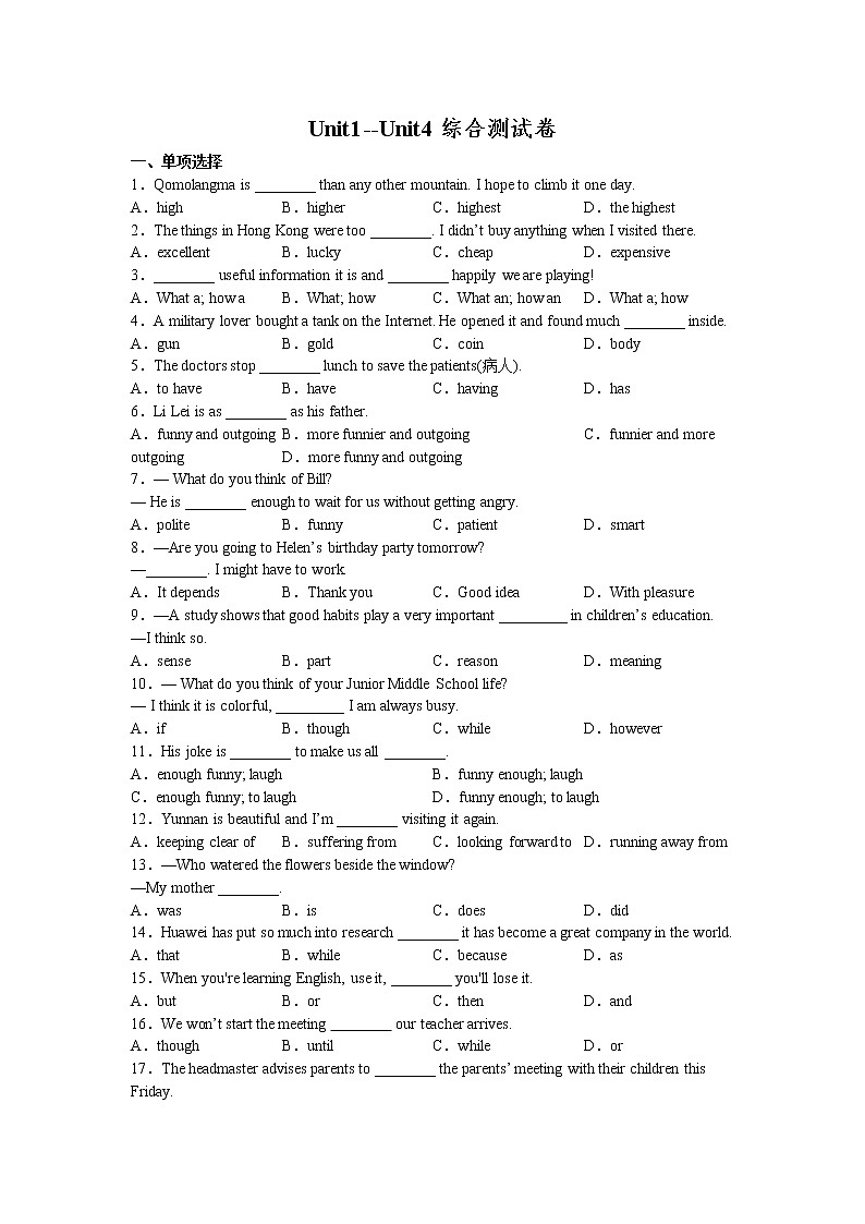Unit1--Unit4综合测试卷 2022-2023学年牛津深圳版英语八年级上册(含答案)01
