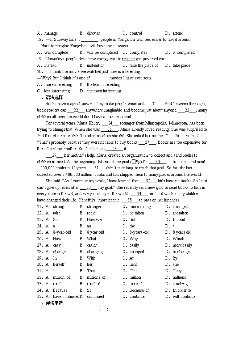 Unit1--Unit4综合测试卷 2022-2023学年牛津深圳版英语八年级上册(含答案)02