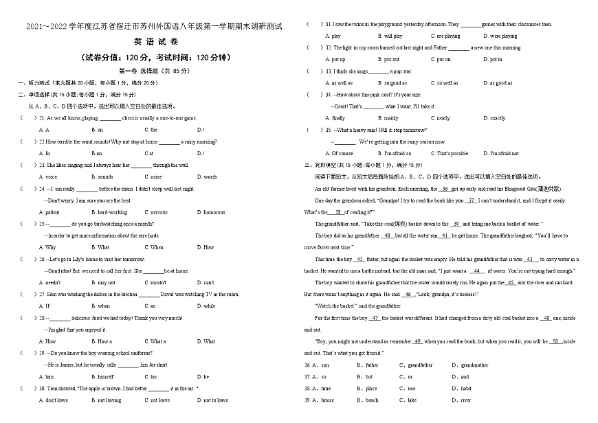江蘇省宿遷市蘇州外國(guó)語(yǔ)學(xué)校2021-2022學(xué)年八年級(jí)上學(xué)期期末英語(yǔ)調(diào)研測(cè)試第1頁(yè)