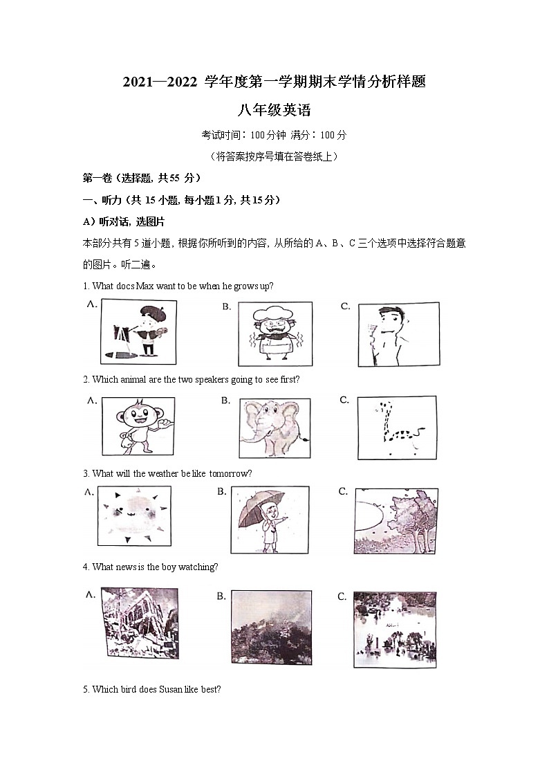 江苏省南京市江宁区2021-2022学年八年级上学期期末英语学情分析样题(含答案)01
