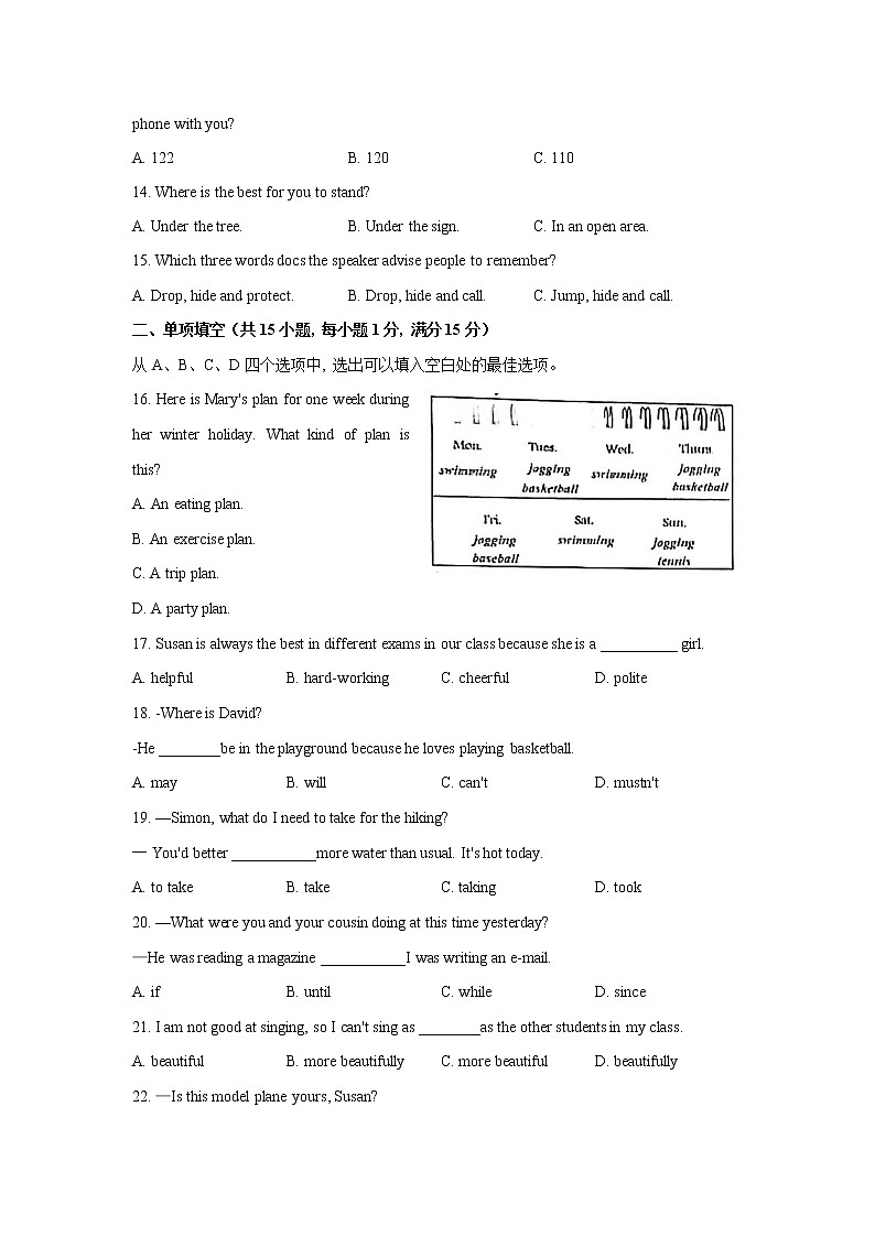 江苏省南京市江宁区2021-2022学年八年级上学期期末英语学情分析样题(含答案)03