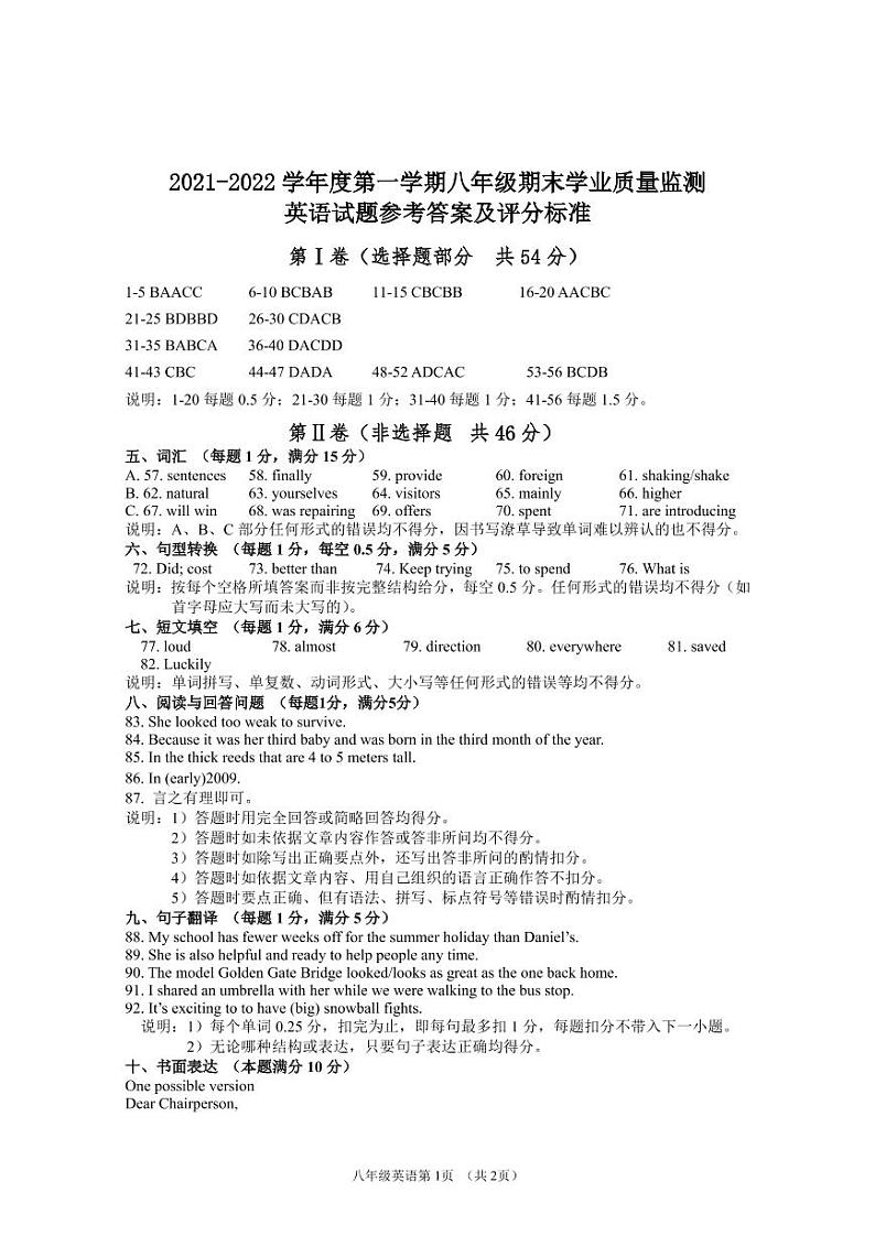 江苏省南通市如皋市2021-2022学年八年级上学期期末学业质量监测英语 参考答案及评分标准第1页