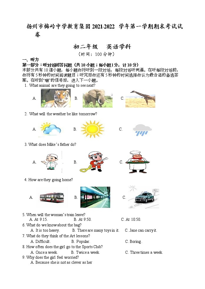 江苏省扬州市梅岭中学教育集团2021-2022学年八年级上学期期末考试英语试卷第1页