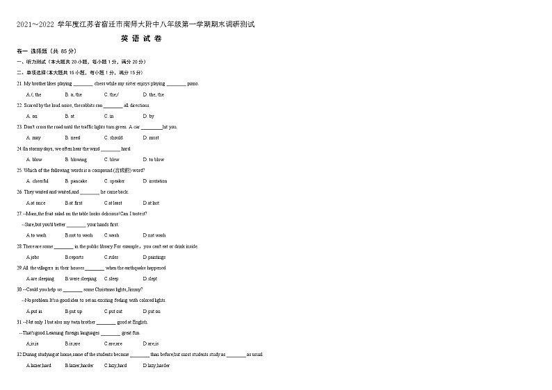 江苏省宿迁市南师大附中2021~2022学年八年级上学期期末调研测试第1页