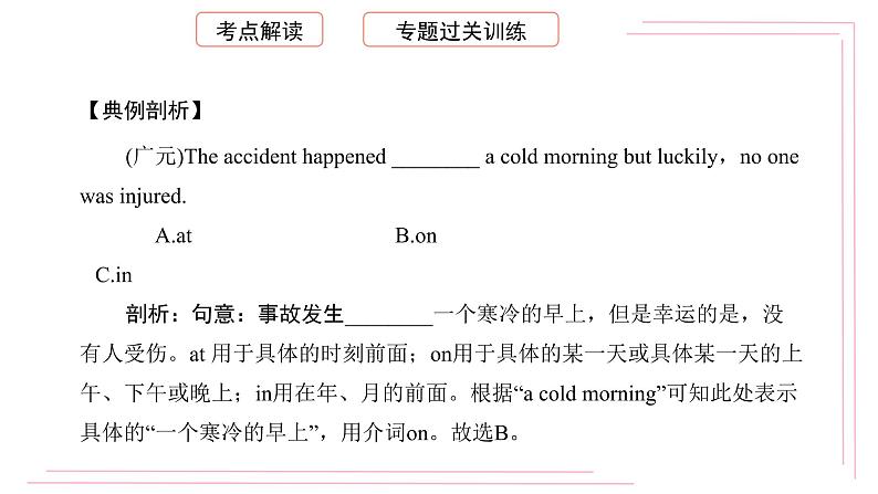 初中英语(通用版)中考专项复习介词及介词短语课件第5页