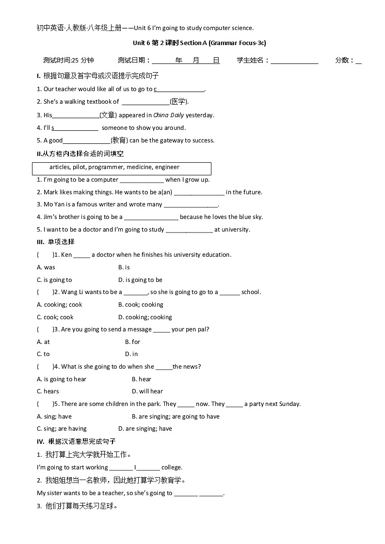 Unit 6Section A (Grammar Focus-3c) 测试题2022-2023学年人教版英语八年级上册(含答案)01