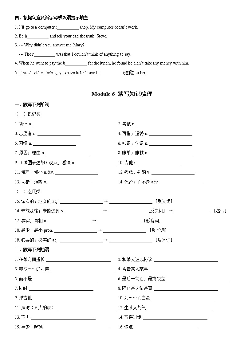 Module 6 默写能手 2022-2023学年外研版英语九年级上册(含答案) 试卷03