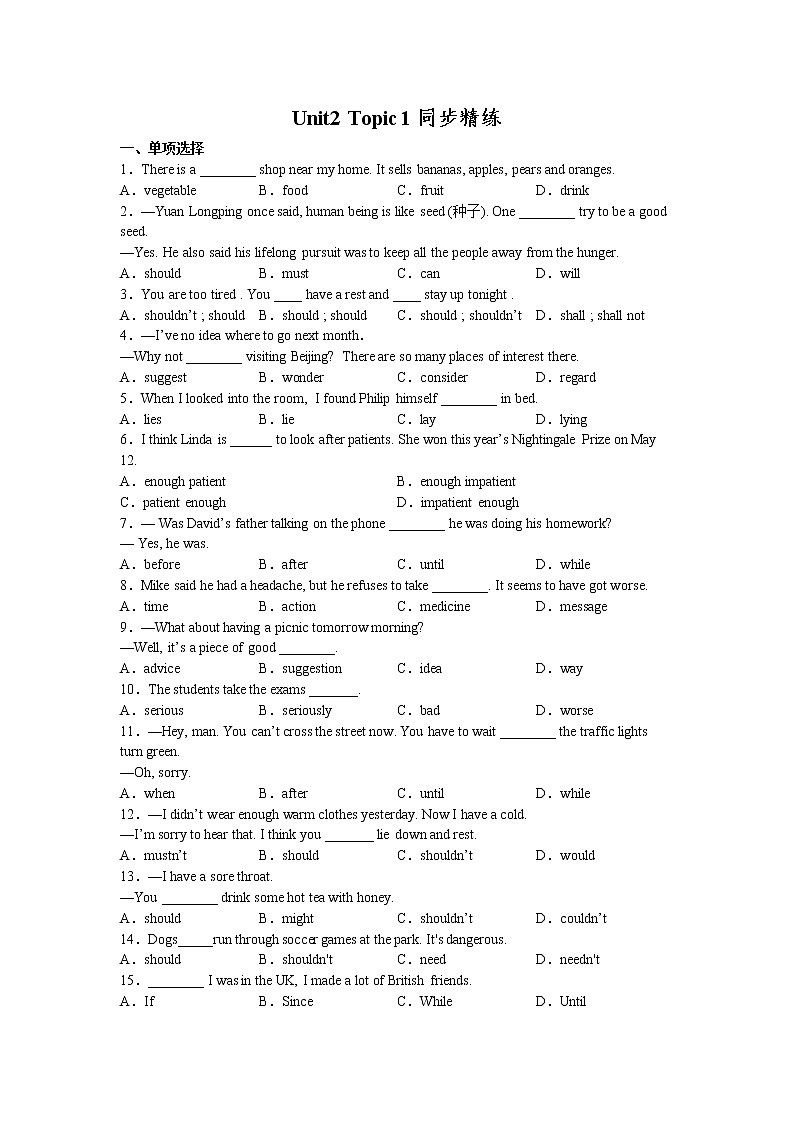 Unit2 Topic1同步精練2022-2023學年仁愛版英語八年級上冊(含答案)第1頁