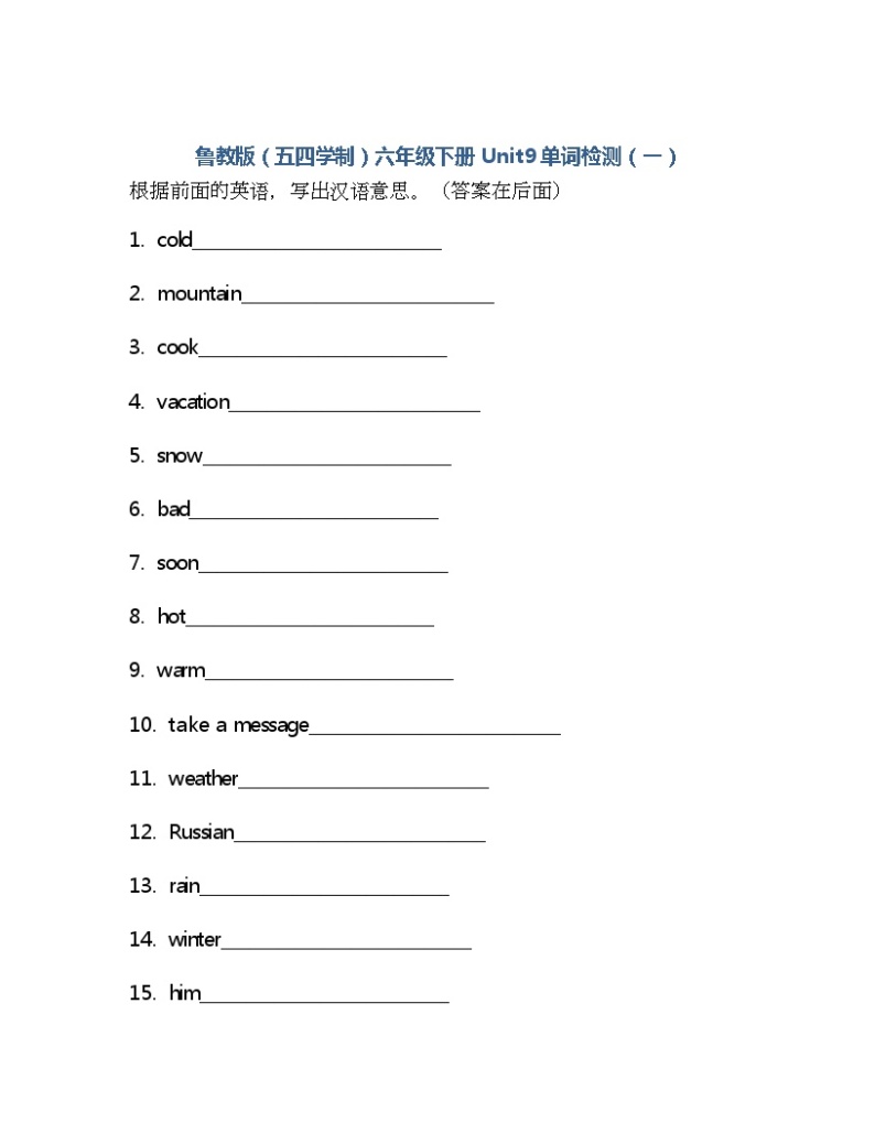 Unit9单词检测2021-2022学年鲁教版（五四学制）六年级下册(含答案)01