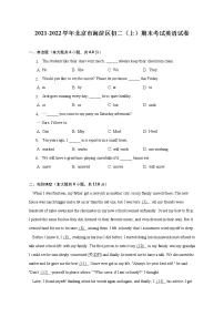北京市海淀区2021-2022学年八年级（上学期）期末考试英语试卷(含答案)