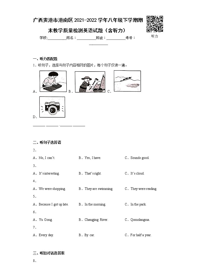 广西贵港市港南区2021-2022学年八年级下学期期末教学质量检测英语试题(含答案)01