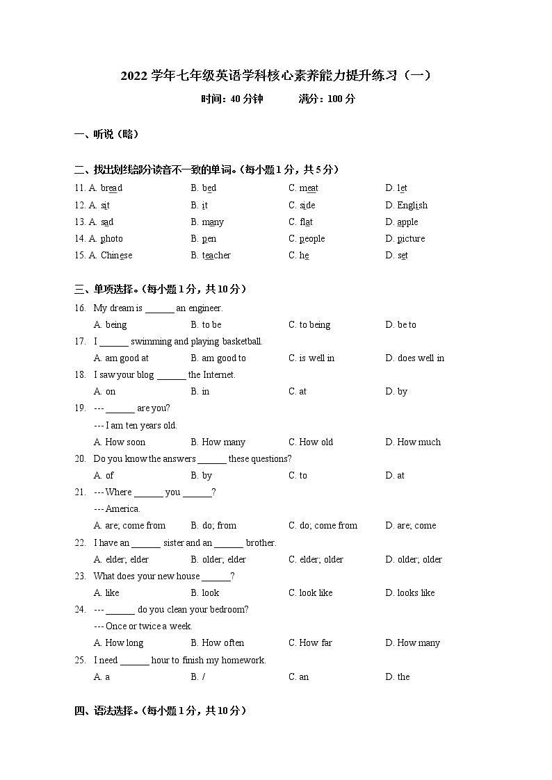 Unit 1单元测验广东省广州市白云广雅中学2022-2023学年七年级英语上学期(含答案)01