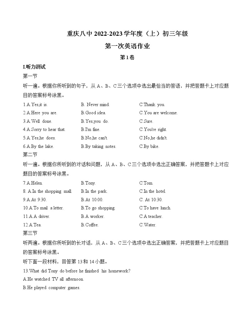 重庆市第八中学校2022-2023学年九年级上学期第一次月考英语(含答案) 试卷01