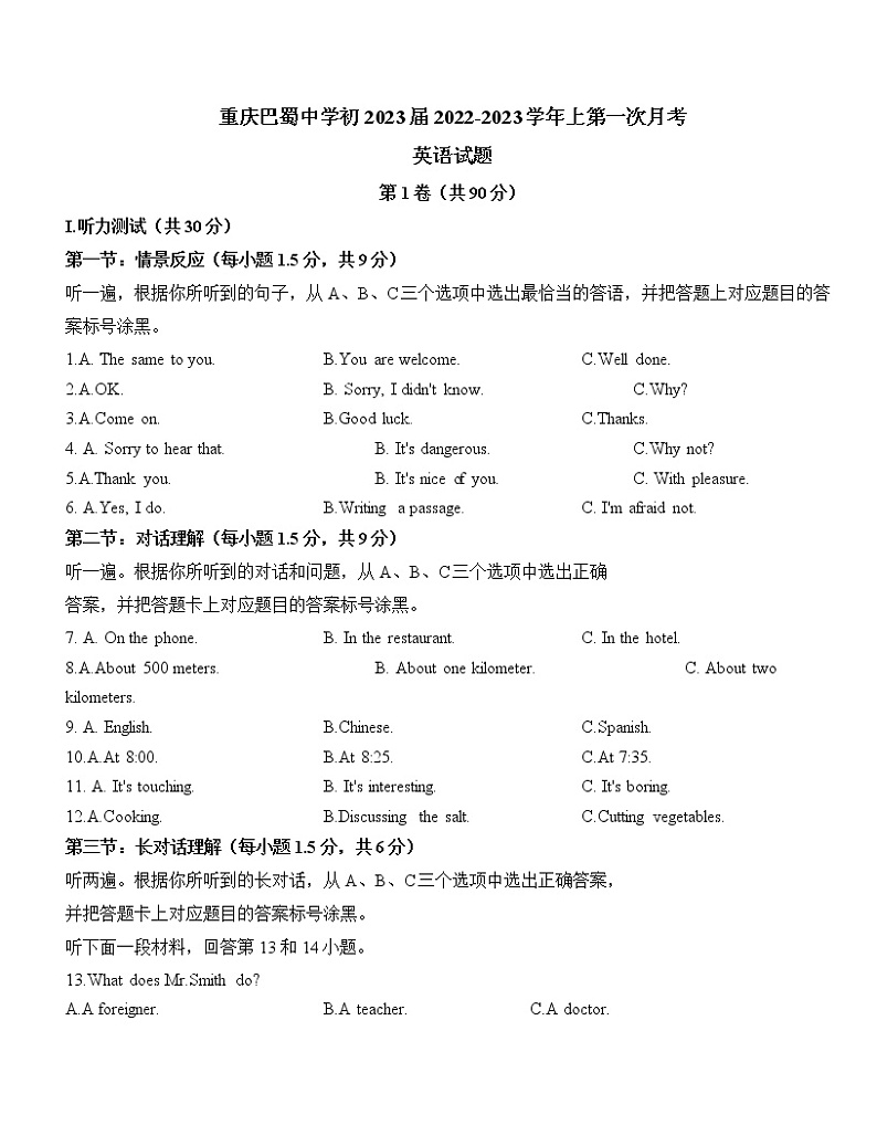 重庆巴蜀中学初2022-2023学年九年级上学期第一次月考英语试卷(含答案)01