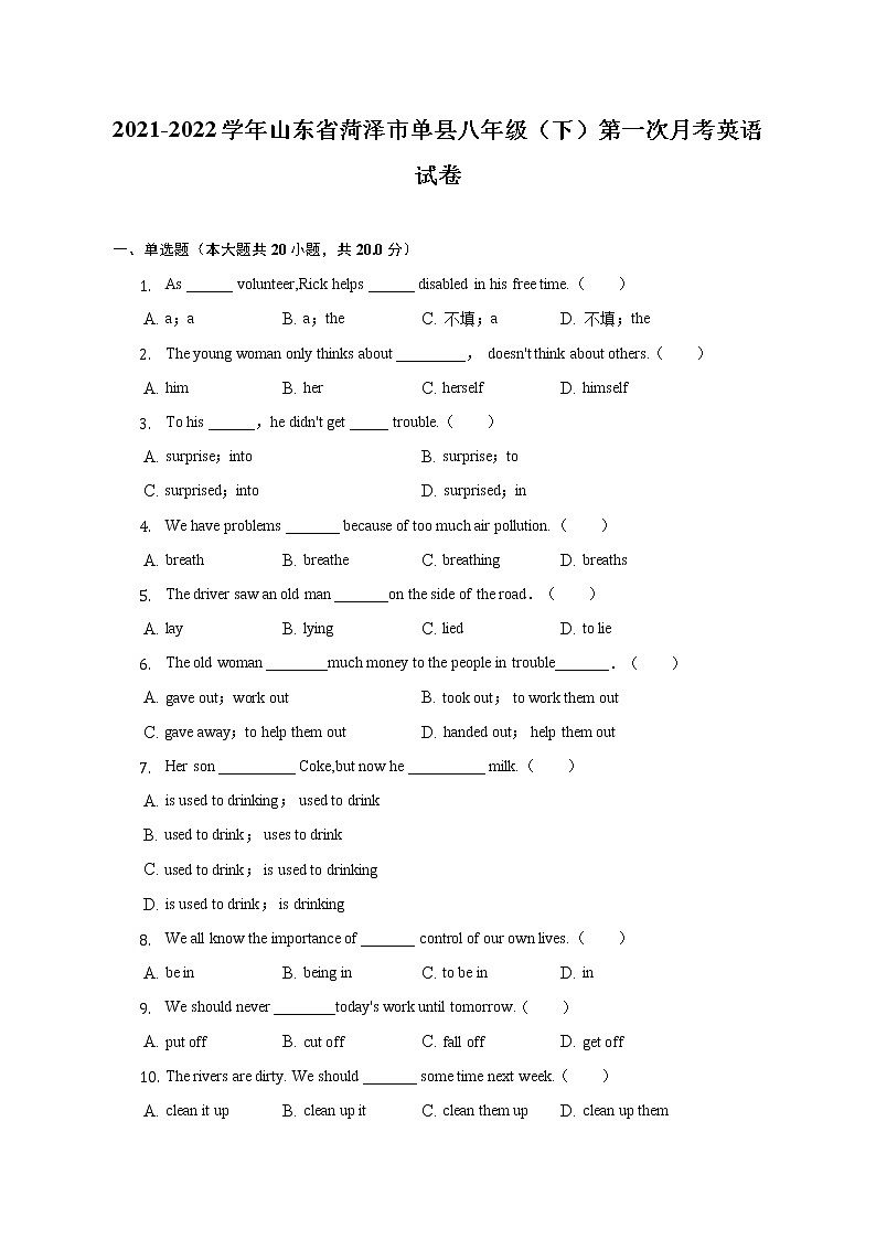 山东省菏泽市单县2021-2022学年八年级下学期第一次月考英语试卷(含答案)第1页