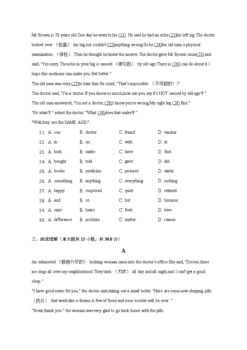 山东省菏泽市单县2021-2022学年八年级下学期第一次月考英语试卷(含答案)第3页