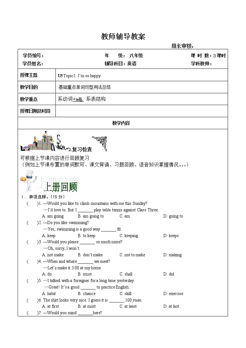 初中英语仁爱科普版八年级下册 U5topic1学案第1页
