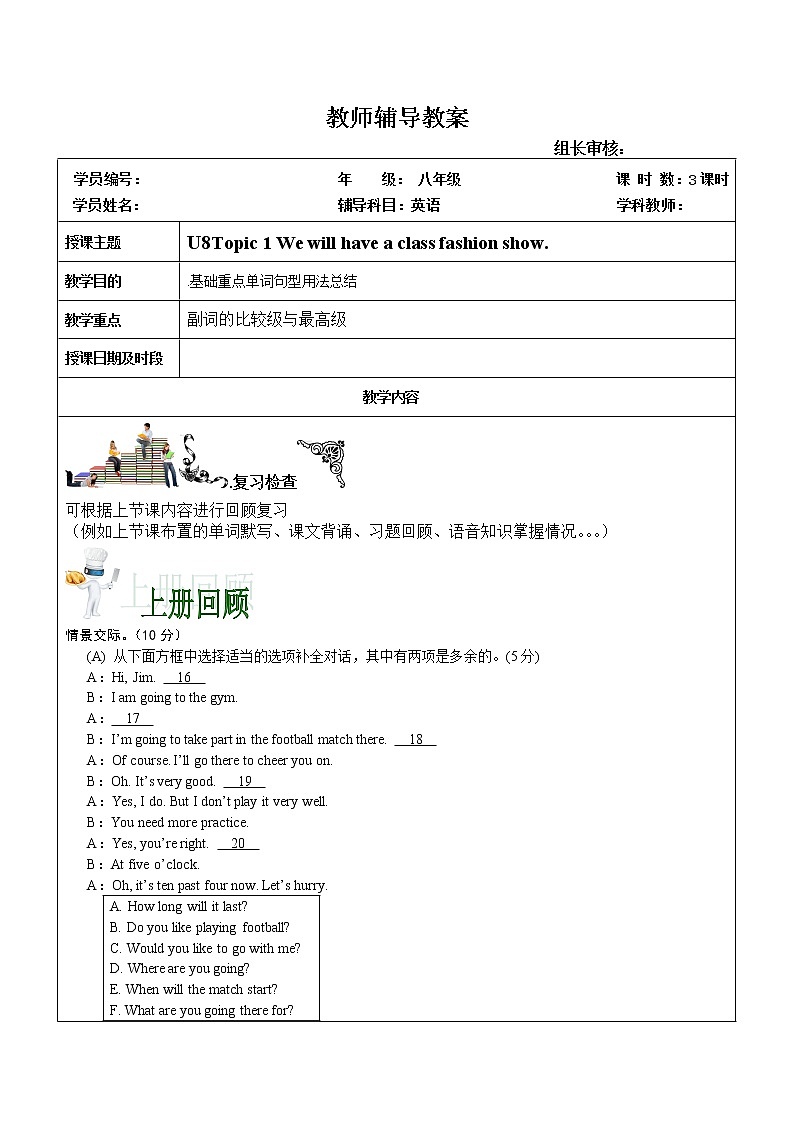 初中英语仁爱科普版八年级下册 U8topic1学案第1页