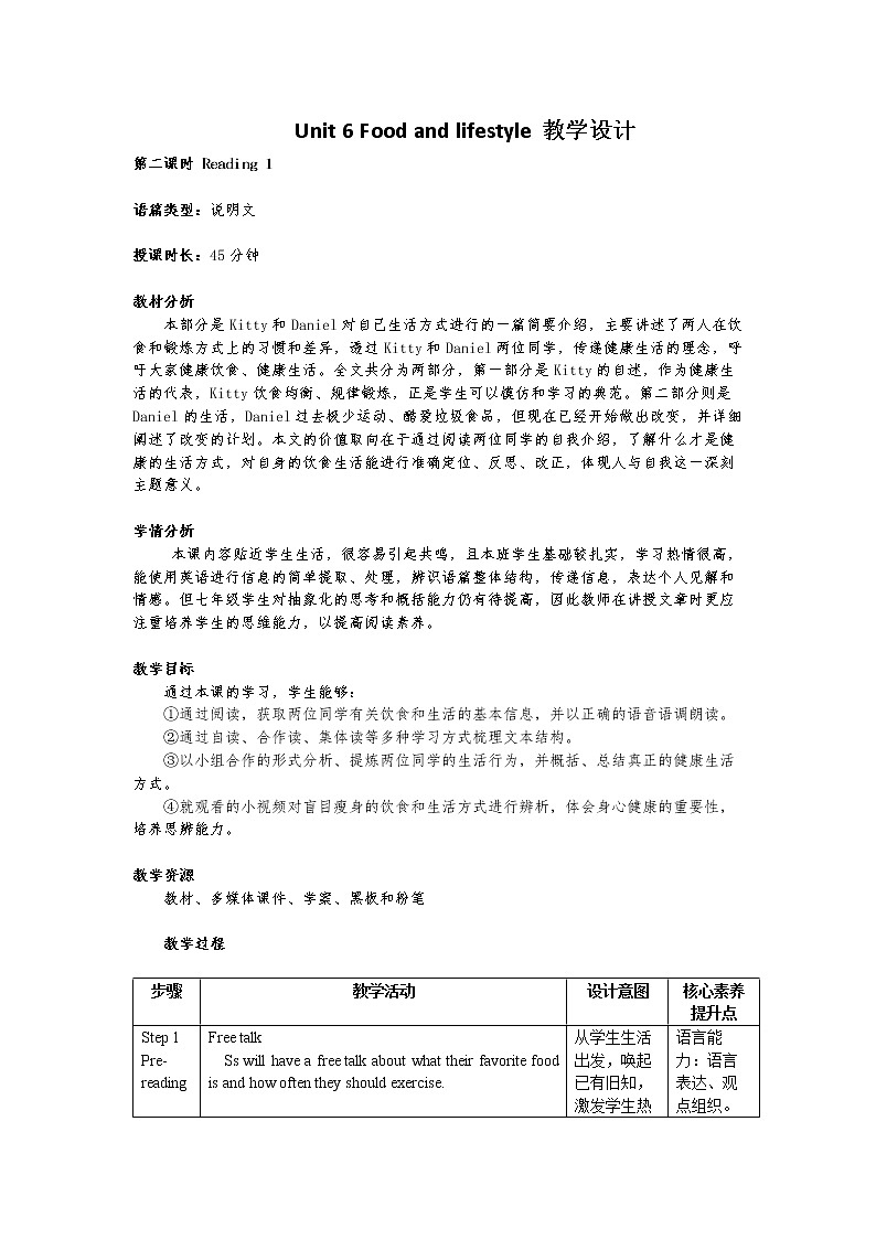 牛津译林版七年级上Unit 6 Food and lifestyle教学设计第1页