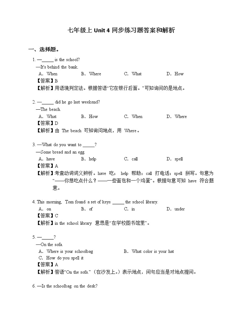 人教版七年级上Unit4 重点知识复习同步练习题答案和解析第1页