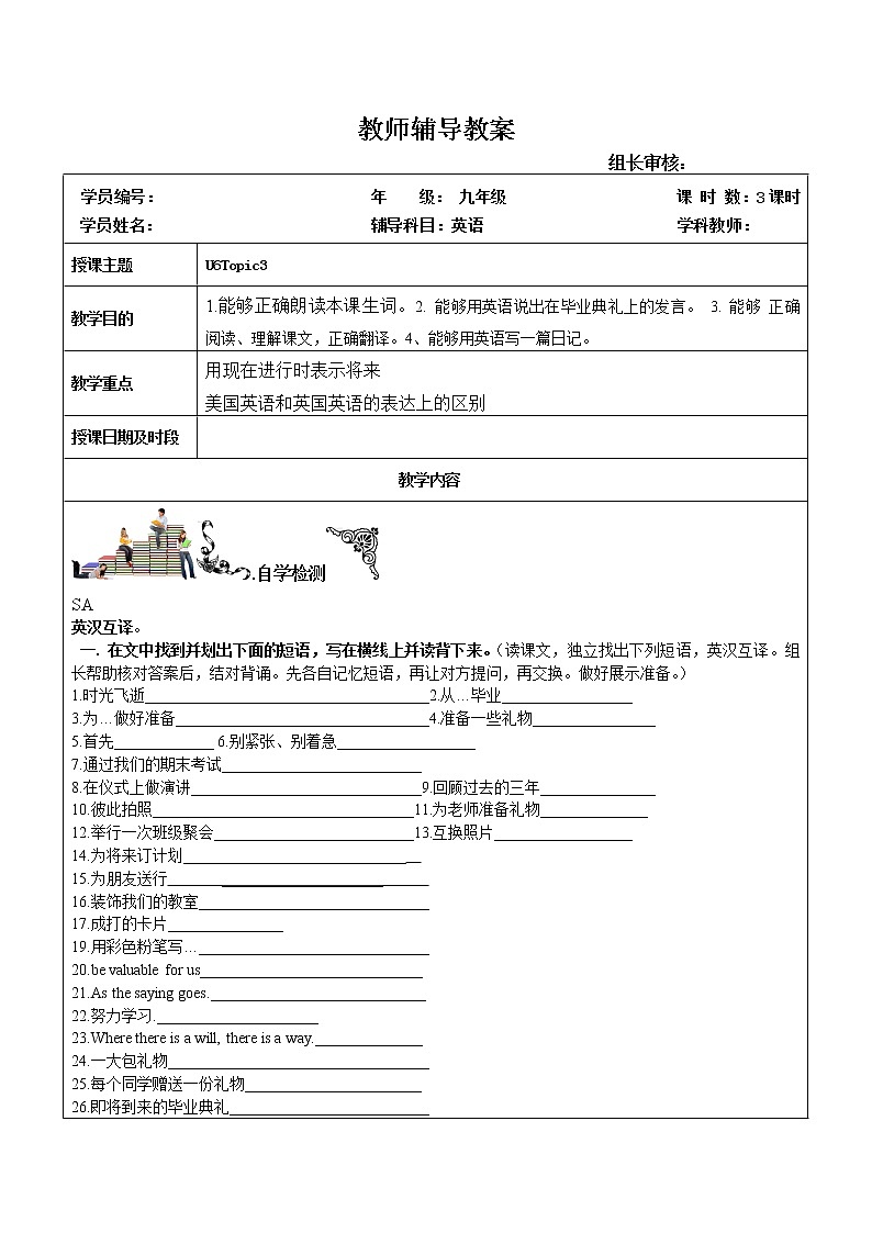 初中英语仁爱科普版 九年级下册  U6topic3学案01