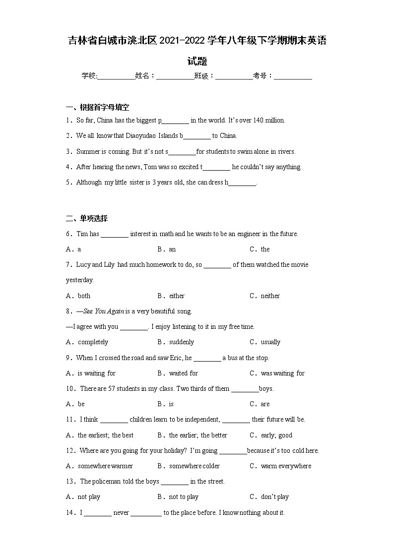 吉林省白城市洮北区2021-2022学年八年级下学期期末英语试题(含答案)第1页