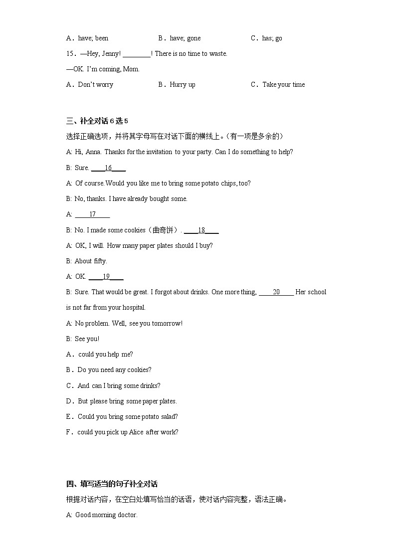 吉林省白城市洮北区2021-2022学年八年级下学期期末英语试题(含答案)第2页
