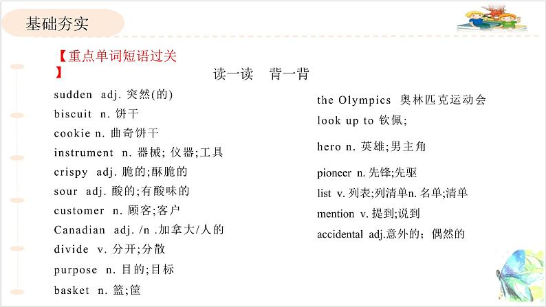 人教版英语九年级 Unit 6重点知识复习课件第3页