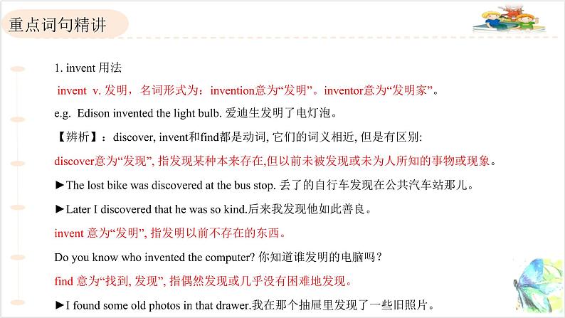 人教版英语九年级 Unit 6重点知识复习课件第6页
