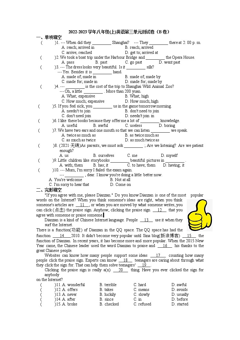 Unit 3 单元测试卷(B卷)2022-2023学年牛津译林版英语八年级上册(含答案)01