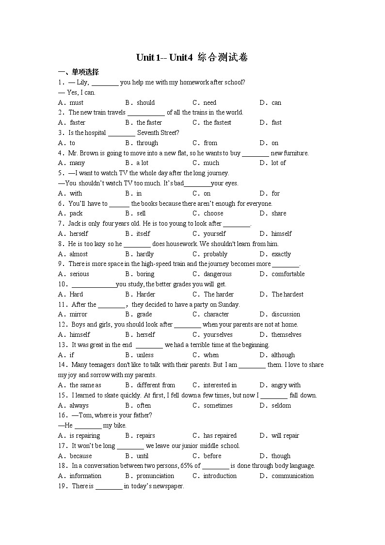 Unit1-- Unit4综合测试卷2022-2023学年人教版八年级英语上册(含答案)第1页