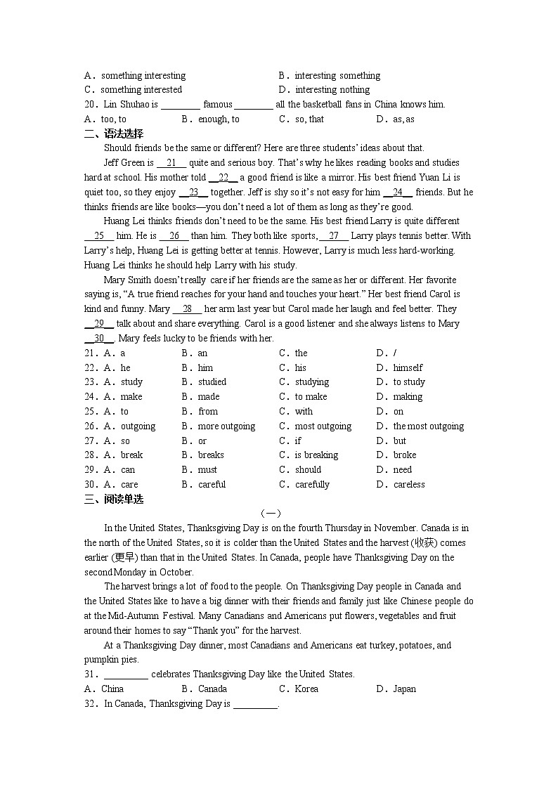 Unit1-- Unit4综合测试卷2022-2023学年人教版八年级英语上册(含答案)第2页