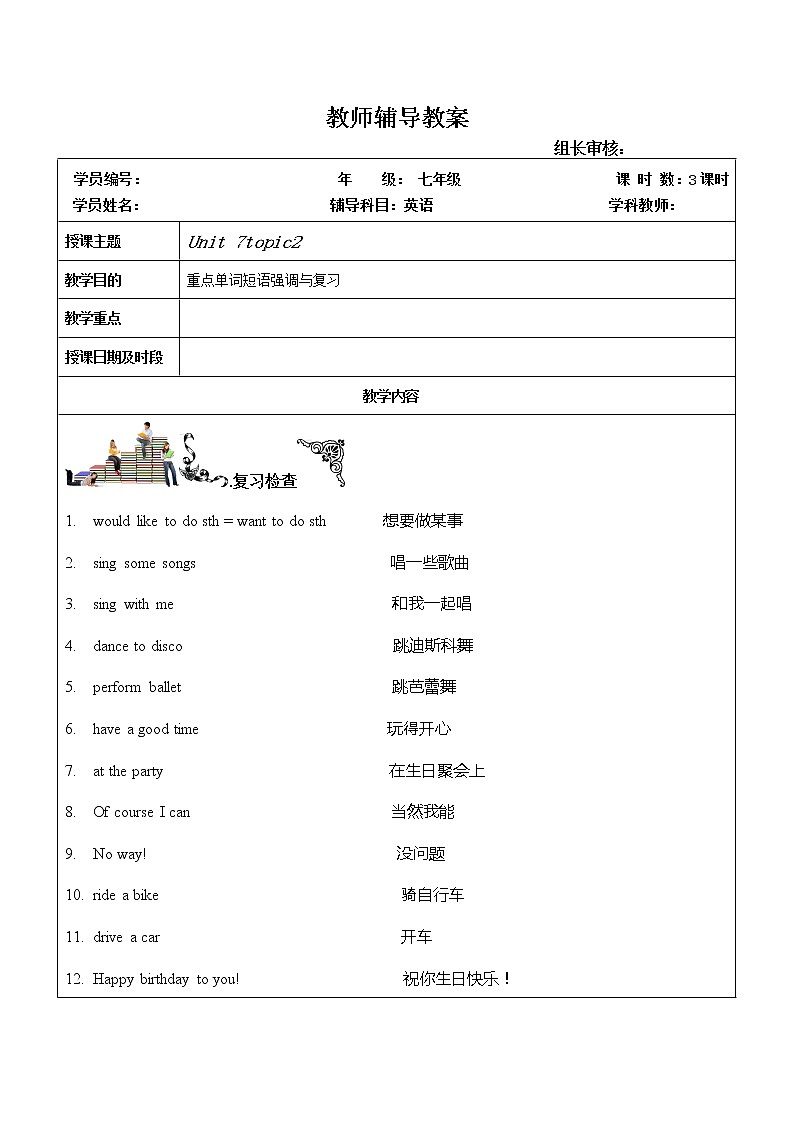 初中英语仁爱科普版 七年级下册 Unit7 topic2学案01