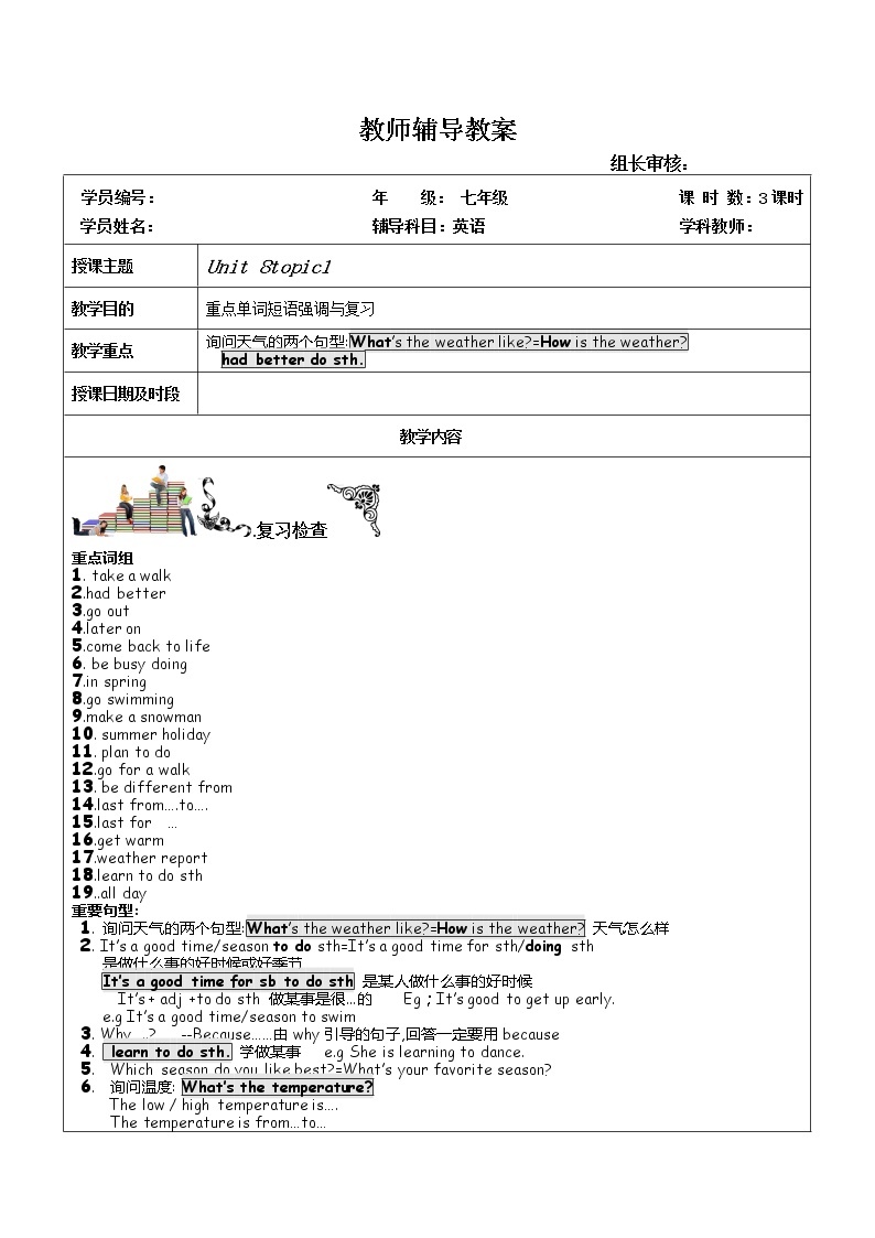 初中英语仁爱科普版  七年级下册 Unit8 topic1学案01