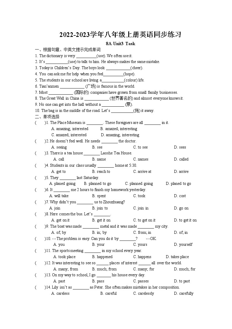 Unit3 A day out Task同步练习卷 2022-2023学年译林版英语八年级上册第1页