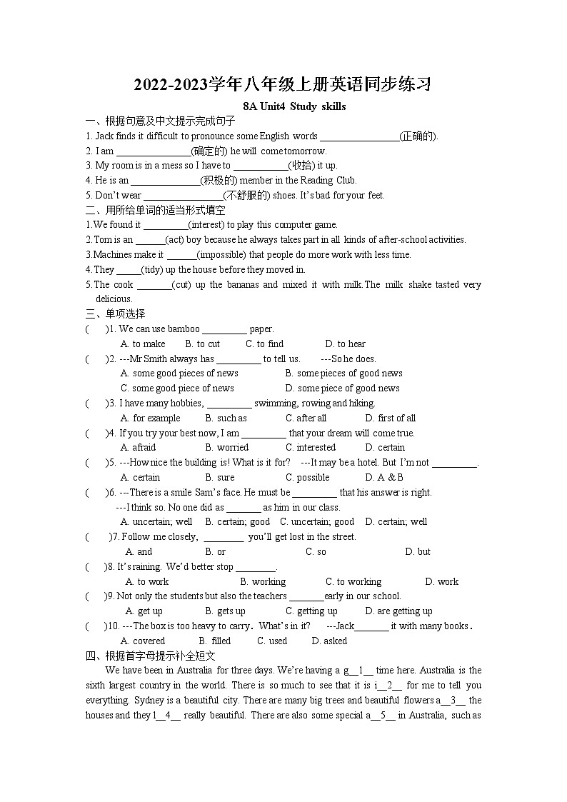Unit4 Do it yourself Study skills同步练习卷 2022-2023学年译林版英语八年级上册01