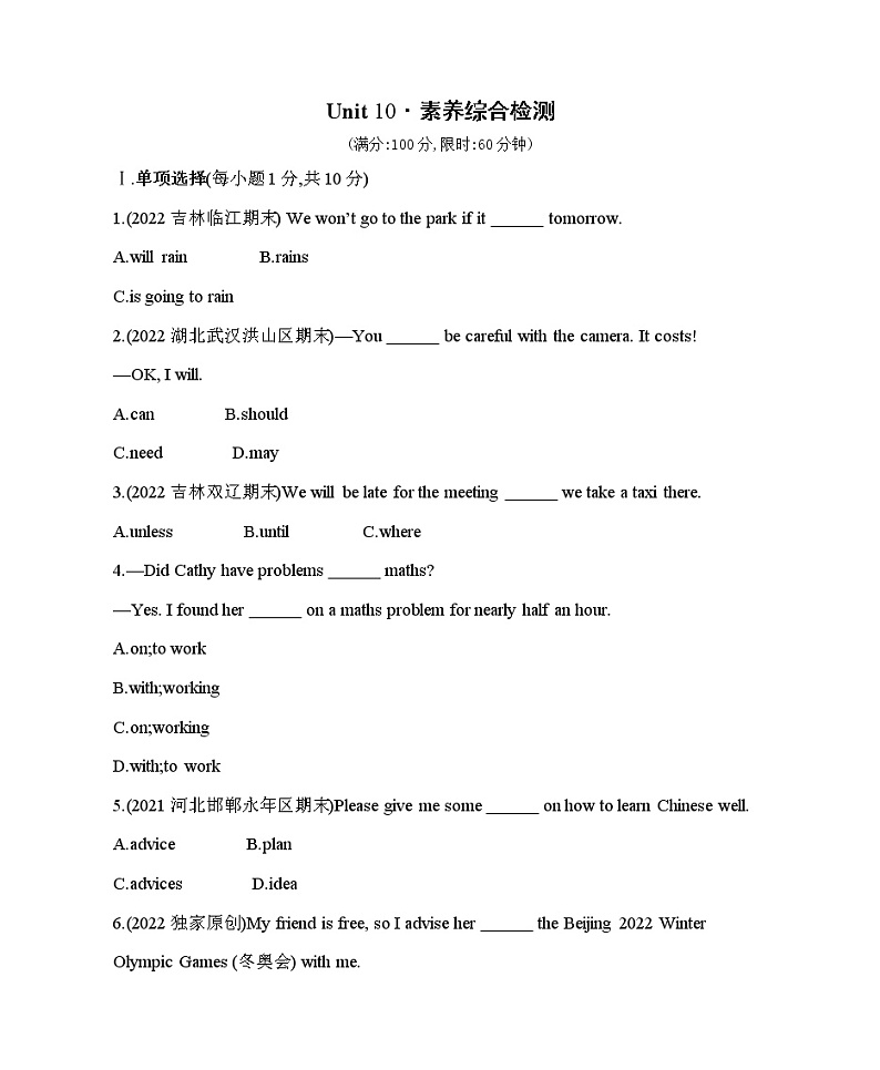 人教版英语八年级上册01-Unit 10•素养综合检测-学生用卷附答案解析第1页
