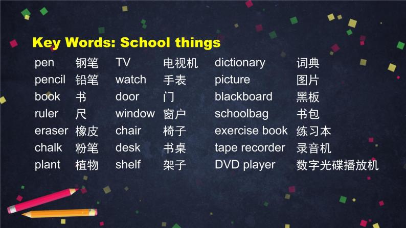 Get Ready D Your Classroom 1 课件 初中英语北师大版七年级上册06