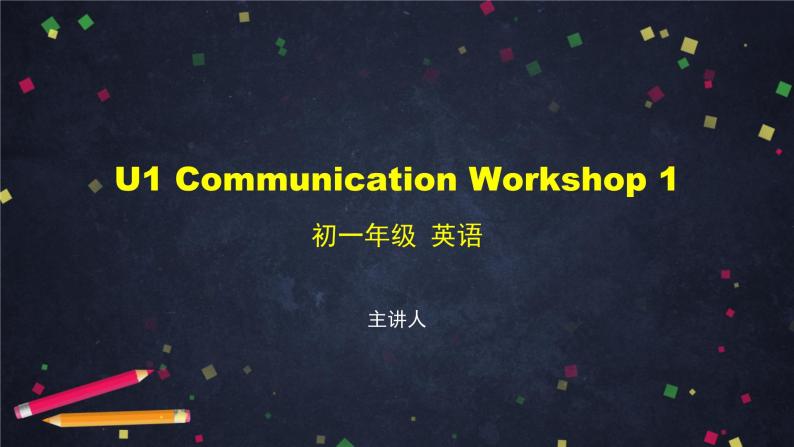 U1 Communication Workshop 1-2课件 初中英语北师大版七年级上册01