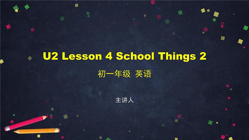U2 Lesson 4 School Things 2-2课件 初中英语北师大版七年级上册01