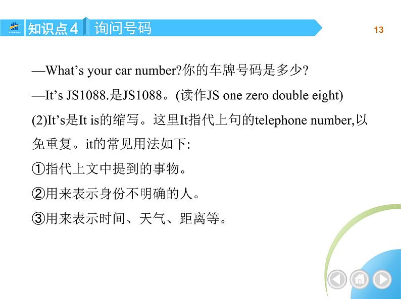 Section B & Self Check第3页
