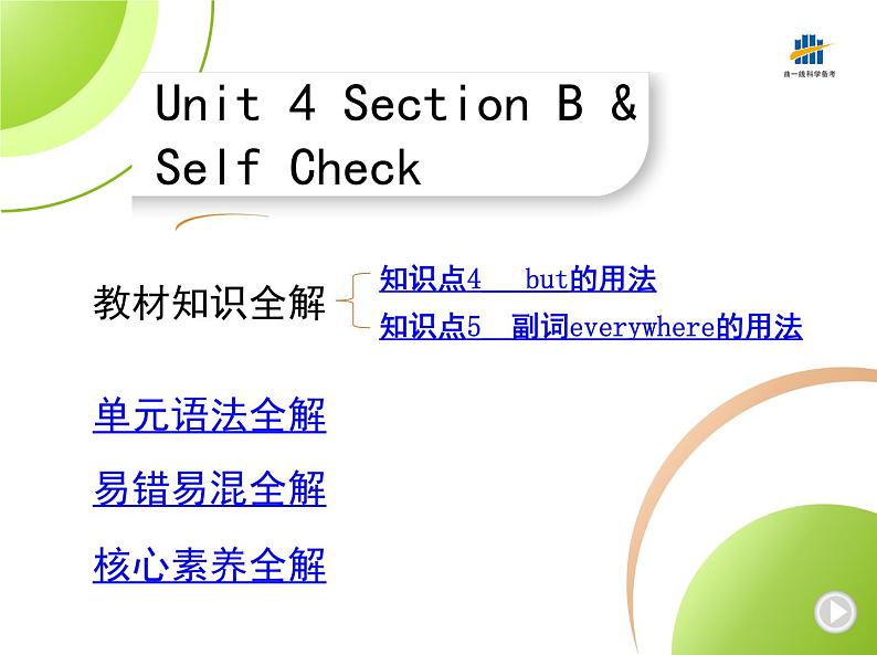 人教版七年级英语上册Unit 4 Where’s my schoolbag? 02-Section B & Self Check课件+同步练习附答案解析01