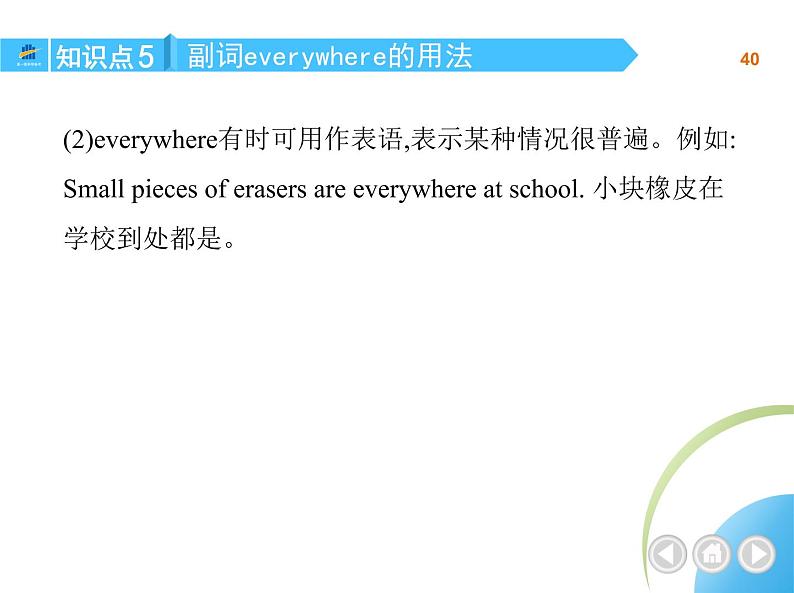 人教版七年级英语上册Unit 4 Where’s my schoolbag? 02-Section B & Self Check课件+同步练习附答案解析07