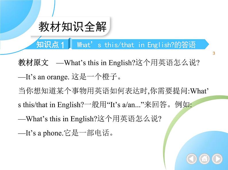 人教版七年级英语上册Starter Unit 2 What‘s this in English?课件+同步练习附答案解析02