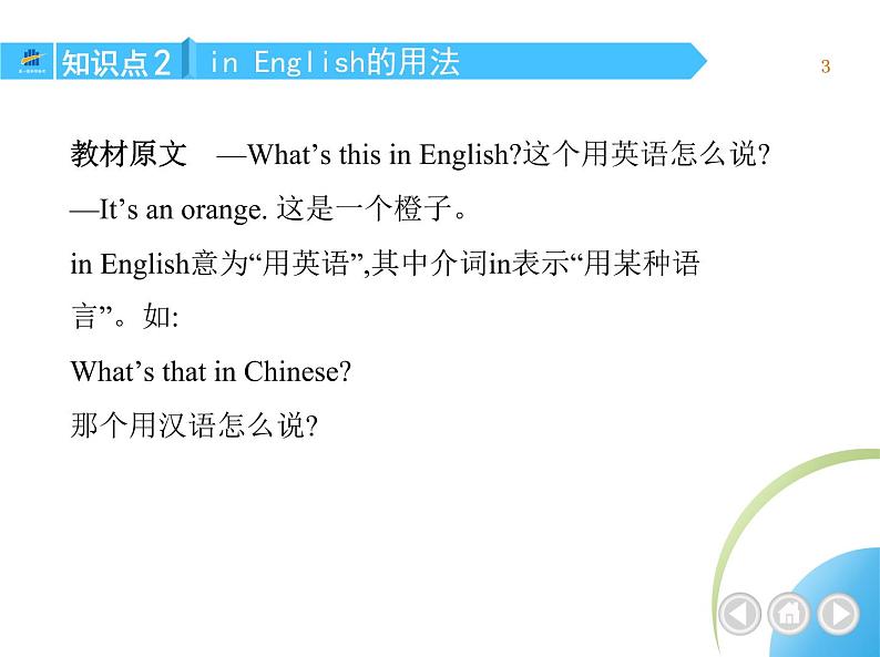 人教版七年级英语上册Starter Unit 2 What‘s this in English?课件+同步练习附答案解析04