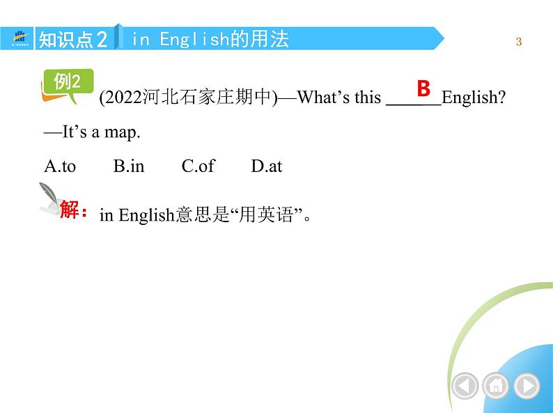 人教版七年级英语上册Starter Unit 2 What‘s this in English?课件+同步练习附答案解析05