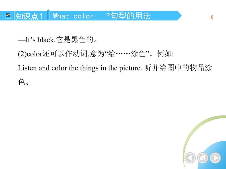 Starter Unit 3 What color is it?第3页