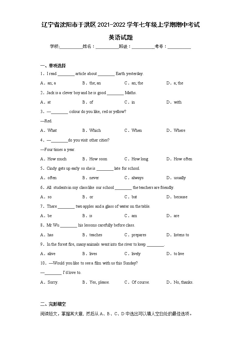 辽宁省沈阳市于洪区2021-2022学年七年级上学期期中考试英语试题(含答案)01